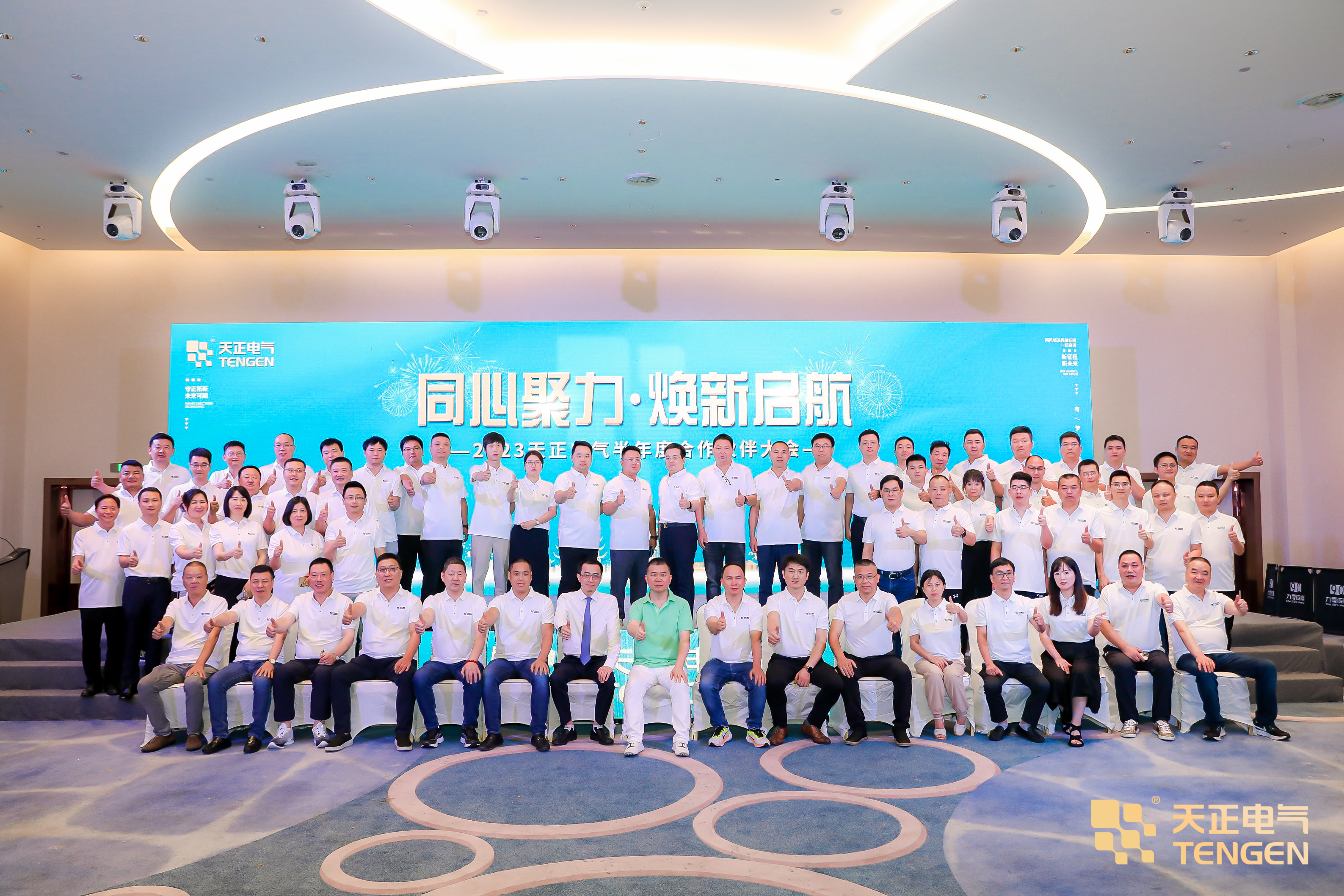 同心聚力 焕新启航！2023尊龙时凯合作伙伴大会隆重召开